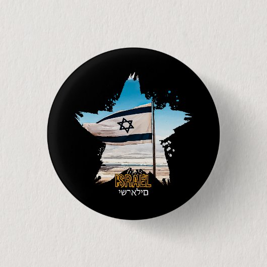 Israël's Guardians IDF, wij groeten u Ronde Button 3,2 Cm (Voorkant)