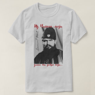 Iz Čikaga Moji - Vojvoda Momčilo Đujic T-shirt