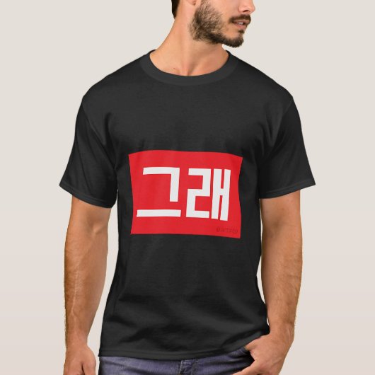 Ja Koreaans hangul woord T-shirt (Voorkant)
