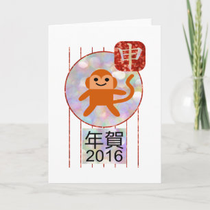 jaar van de aap 2016 feestdagen kaart