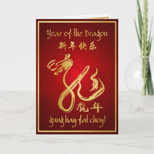 Jaar van de Draak 2012 - Gelukkig Chinees Nieuwjaa Feestdagen Kaart
