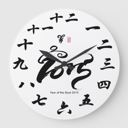 Jaar van de geit 2015 - Chinees nieuwjaar Grote Klok (Voorkant)