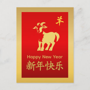 Jaar van de Geit 2027 - Chinees maanjaar Feestdagenkaart