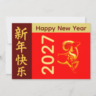 Jaar van de Geit 2027 - Chinees maanjaar Feestdagenkaart
