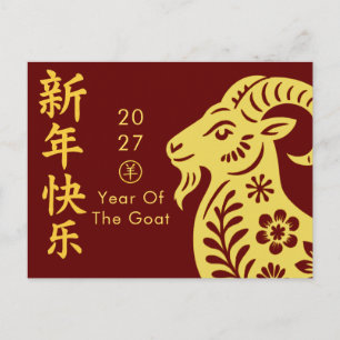 Jaar van de Geit 2027 - Chinees maanjaar Feestdagenkaart