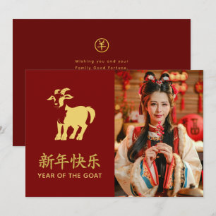 Jaar van de Geit 2027 - Chinees maanjaar Feestdagenkaart