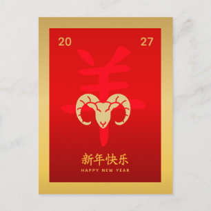 Jaar van de Geit 2027 - Chinees maanjaar Feestdagenkaart