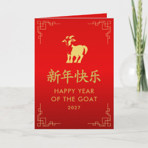 Jaar van de Geit 2027 - Chinees maanjaar Kaart