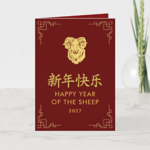 Jaar van de Geit 2027 - Chinees maanjaar Kaart