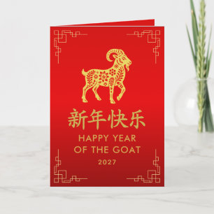 Jaar van de Geit 2027 - Chinees maanjaar Kaart