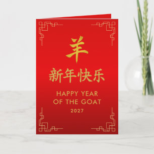 Jaar van de Geit 2027 - Chinees maanjaar Kaart