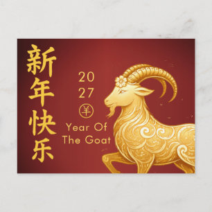 Jaar van de Geit 2027 - Chinees maanjaar Nieuwjaar Feestdagenkaart