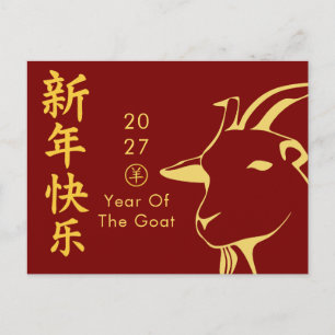 Jaar van de Geit 2027 - Chinees maanjaar Nieuwjaar Feestdagenkaart