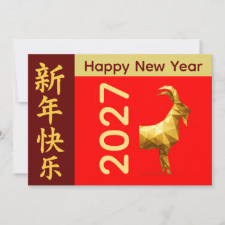 Jaar van de Geit 2027 - Chinees maanjaar Nieuwjaar Feestdagenkaart
