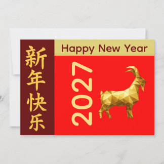 Jaar van de Geit 2027 - Chinees maanjaar Nieuwjaar Feestdagenkaart