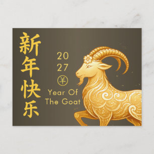 Jaar van de Geit 2027 - Chinees maanjaar Nieuwjaar Feestdagenkaart