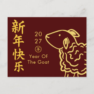 Jaar van de Geit 2027 - Chinees maanjaar Nieuwjaar Feestdagenkaart