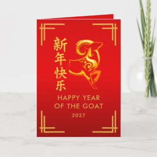 Jaar van de Geit 2027 - Chinees maanjaar Nieuwjaar Kaart