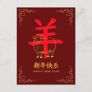 Jaar van de Geit 2027 - Chinees maanneujjaar  Feestdagenkaart