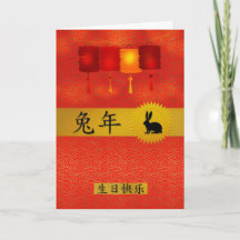 Jaar van de Hare Chinese Zodiac Birthday