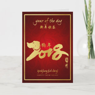 Jaar van de Hond 2018 - Chinees Maanjaar Feestdagen Kaart