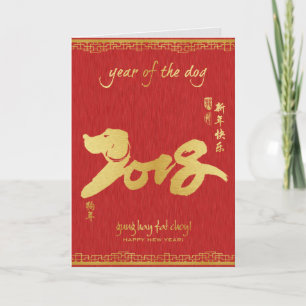 Jaar van de Hond 2018 - Chinees Nieuwjaar Feestdagen Kaart
