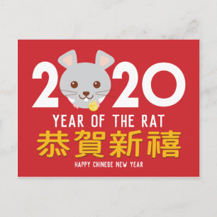Jaar van de Rat Gelukkig Chinees Lunar Nieuwjaar 2 Feestdagenkaart