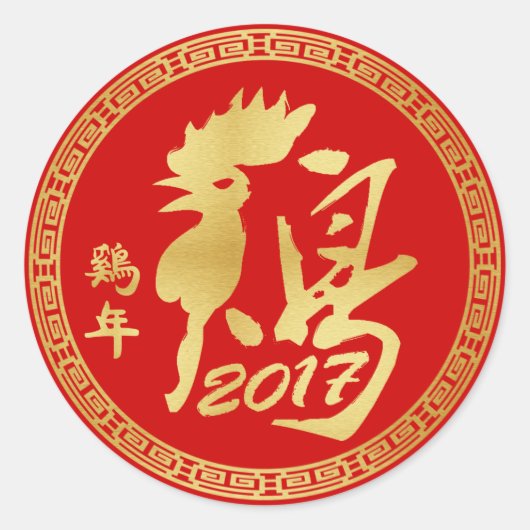 Jaar van de Rooster 2017 - Maanjaar Ronde Sticker (Voorkant)