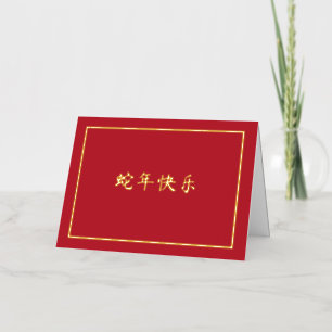 Jaar van de Slang Helder Rood Folie Feestdagenkaart