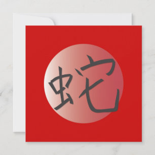Jaar van de Snake Red Ball Kaart