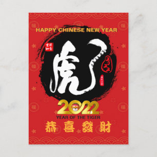 Jaar van de Tiger 2022 Chinese Calligrafie-tijger Feestdagenkaart