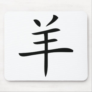 jaar van het chinees geit muismat