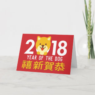 Jaar van het Chinese Nieuwjaar 2018 van de Hond Feestdagen Kaart