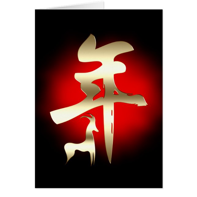 Jaar van het geitensymbool Gold (Voorkant)