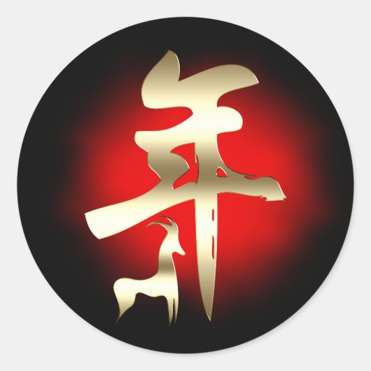 Jaar van het geitensymbool Gold Ronde Sticker (Voorkant)