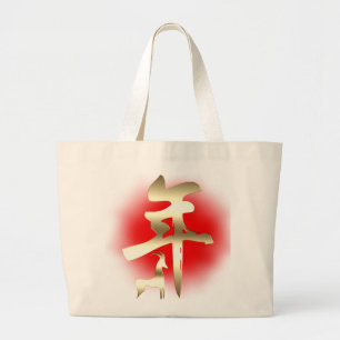 Jaar van het Goud van het Symbool van de Geit Grote Tote Bag