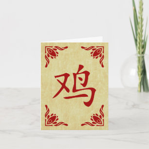 jaar van het haan Chinese symbool Feestdagen Kaart