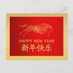 Jaar van het Paard 2026 - Chinees maanjaar Feestdagenkaart