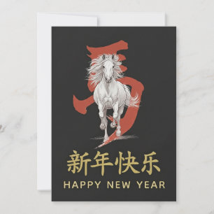 Jaar van het Paard 2026 - Chinees maanjaar Nieuwja Feestdagenkaart