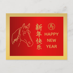 Jaar van het Paard 2026 - Chinees maanjaar Nieuwja Feestdagenkaart