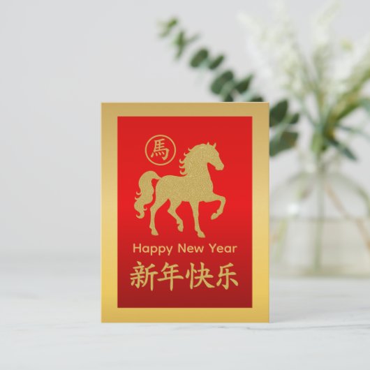 Jaar van het Paard 2026 - Chinees maanneujjaar Feestdagenkaart (Staand voorkant)