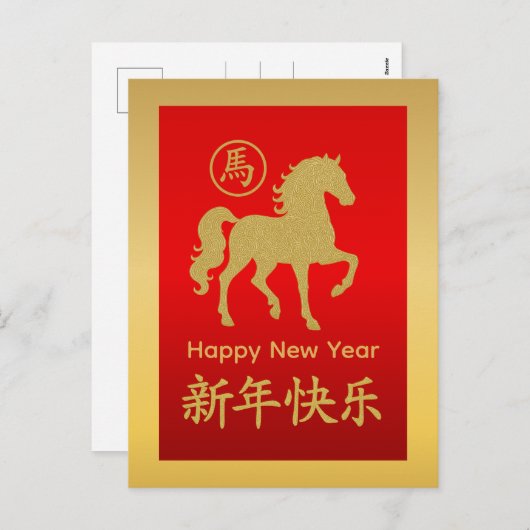 Jaar van het Paard 2026 - Chinees maanneujjaar Feestdagenkaart (Voorkant / Achterkant)