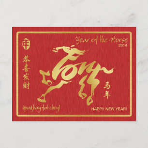 Jaar van het Paard - Chinees Nieuwjaar 2014 Feestdagenkaart