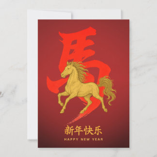 Jaar van het Paard - Chinees Nieuwjaar 2026 Feestdagenkaart