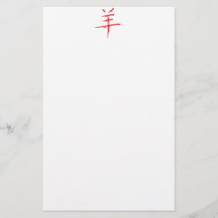 jaar van het schapen - chinese karakter briefpapier