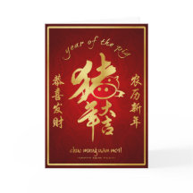 Jaar van het varken - Vietnamees (tet) nieuwjaar 2