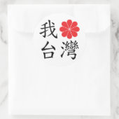 J'adore les autocollants de Taïwan (Sac)