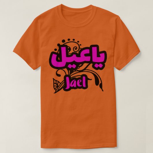 Jael Arabe Prnom T-shirt (Design voorkant)
