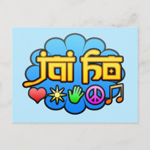 Jai Ho Briefkaart