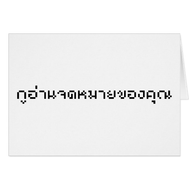 J'Ai Lu Votre E-Mail / Script En Langue Thaïe (Devant horizontal)